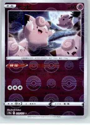 Clefairy (Mirror Holofoil) - S10a: Dark Phantasma - NM - 019/071 - Pokémon Card Single