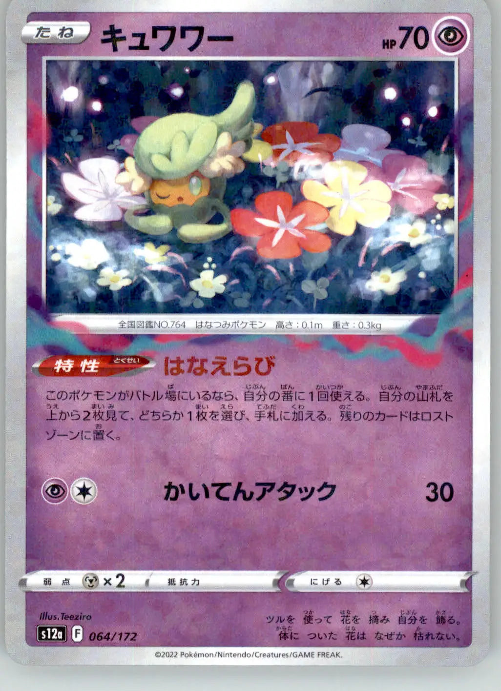 Comfey - VSTAR Universe - 064/172 - NM Pokemon