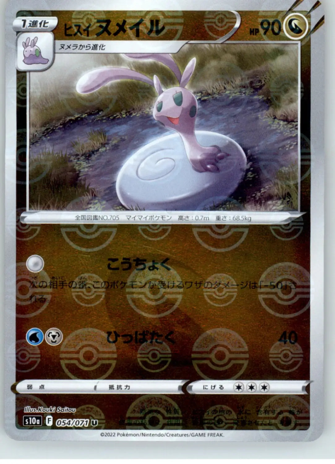 Hisuian Sliggoo (Mirror Holofoil) - S10a: Dark Phantasma - NM - 054/071
