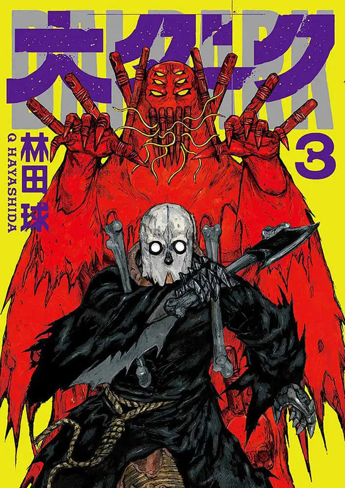 Dai Dark Graphic Novel 1 03 (Mature) - Graphic Novels - Manga