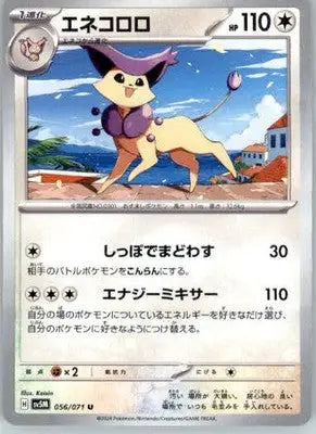 Delcatty - SV5M: Cyber Judge - 056/071 - Normal NM - Pokémon Card Single