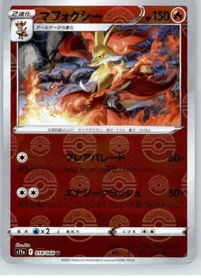 Delphox (Mirror Holofoil) - S11a: Incandescent Arcana - NM - 018/068 - Pokémon Card Single