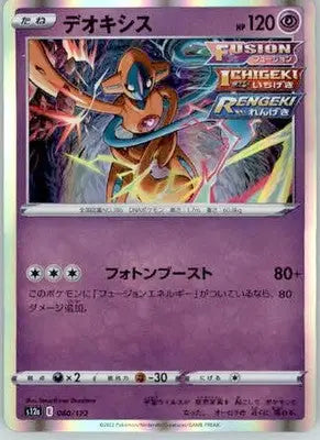 Deoxys - S12a: VSTAR Universe - 060/172 - Holo NM - Pokémon Card Single