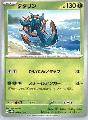 Dhelmise - SV5M: Cyber Judge - 011/071 - Normal NM - Pokémon Card Single