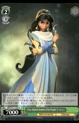 Disney Mirrorverse Jasmine #MRv/S111-077U - Collectibles