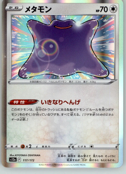 Ditto - VSTAR Universe - 117/172 - Holo NM Pokemon - Pokémon Card Single