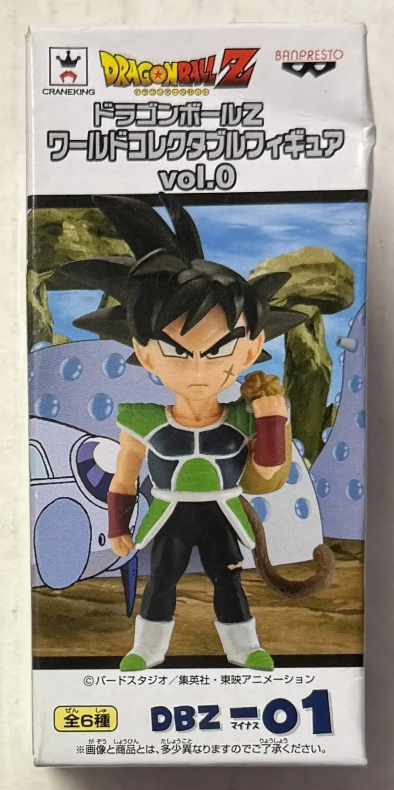Dragonball Bardock DBZ-01 Figure - Action Figure & Toy