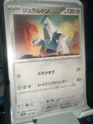 Duraludon 112/187 SV8a Terastal Festival Regular Pokemon Card Japanese Pre-Owned - Pokémon Card Single