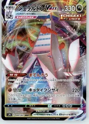 Duraludon VMAX - S7D: Skyscraping Perfection - Near Mint - 049/067 - Pokémon Card Single