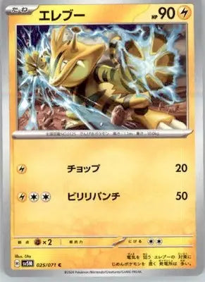 Electabuzz - SV5M: Cyber Judge - 025/071 - Normal NM - Pokémon Card Single