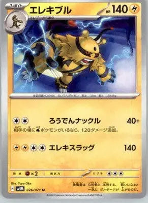 Electivire - SV5M: Cyber Judge - 026/071 - Normal NM - Pokémon Card Single