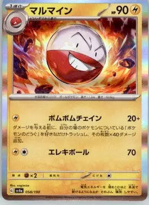 Electrode - SV4a: Shiny Treasure ex - 058/190 - Holo NM - Pokémon Card Single