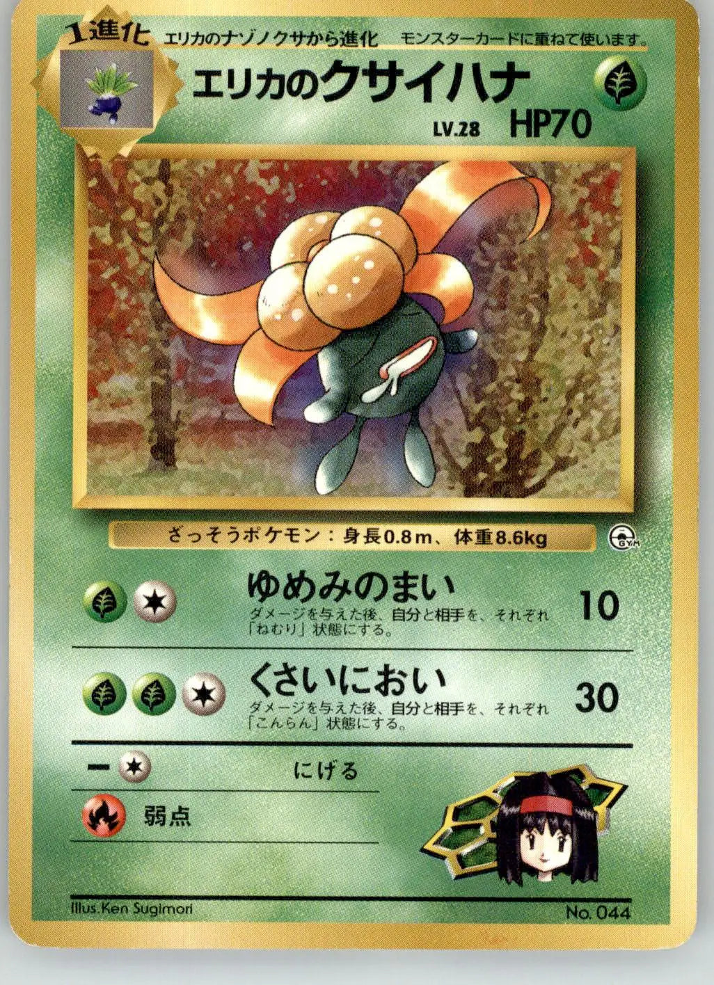 Erika’s Gloom - Gym Heroes Deck - NO. 044 - HP Pokemon