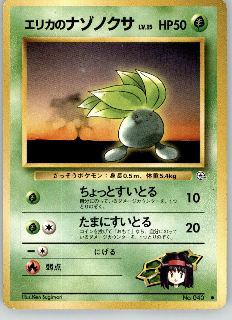 Erika’s Oddish - Gym Heroes Deck - NO. 043 - HP Pokemon