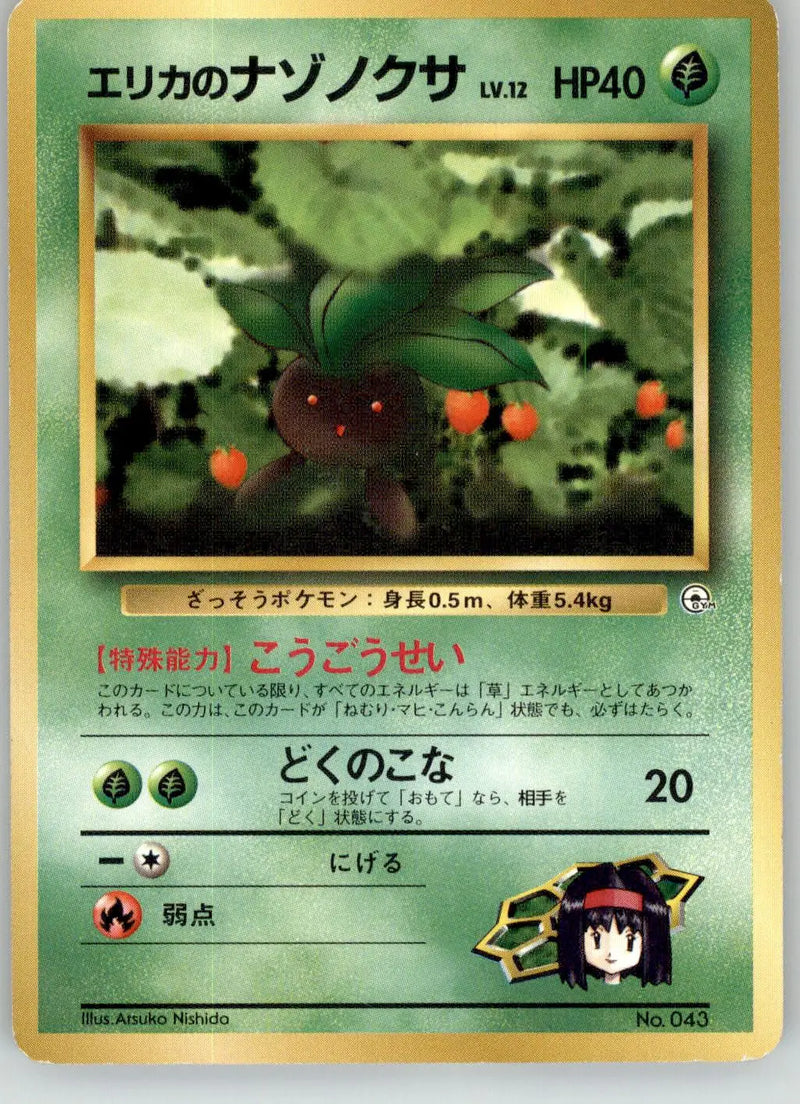 Erika’s Oddish - Gym Heroes Deck - NO.043 - LP Pokemon