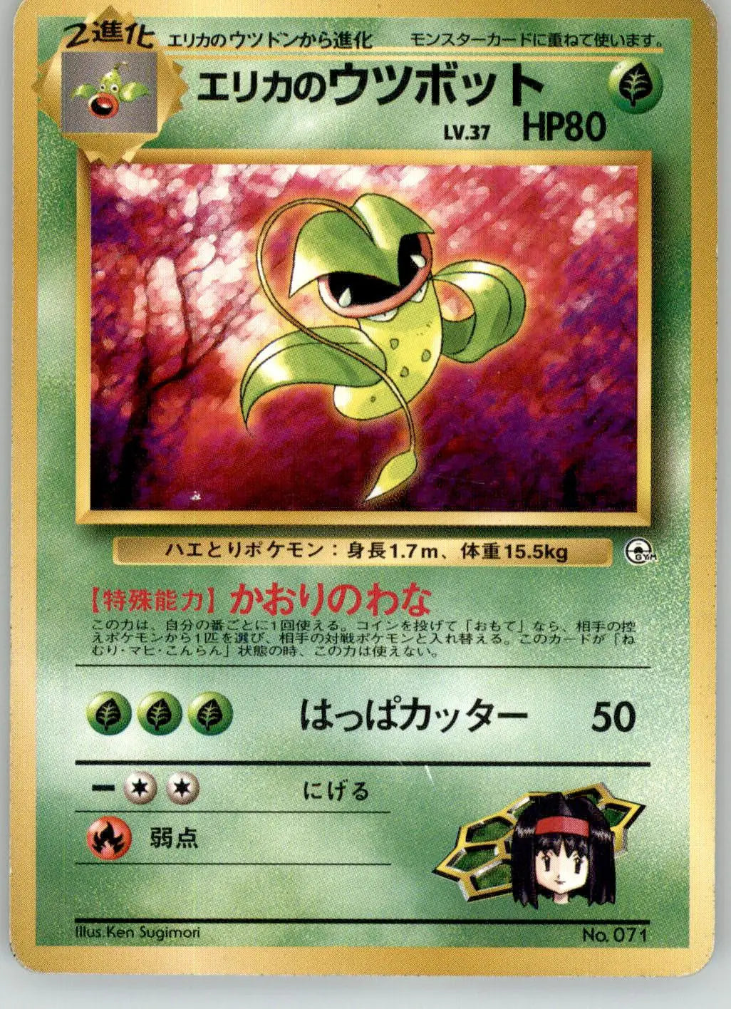 Erika’s Victreebel - Gym Heroes - NO. 071 - HP Pokemon