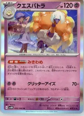 Espathra - SV4M: Future Flash - 033/066 - Holo NM - Pokémon Card Single