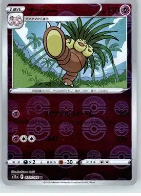 Exeggutor (Mirror Holofoil) - S11a: Incandescent Arcana - NM - 033/068 - Pokémon Card Single