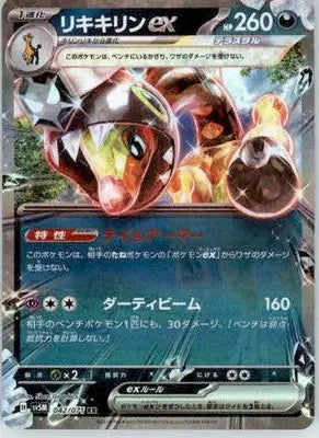 Farigiraf ex - SV5M: Cyber Judge - 042/071 - Holo NM - Pokémon Card Single