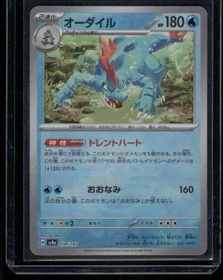 Feraligatr #34/187 Japanese Master Ball 2024 Pokemon - Pokémon Card Single