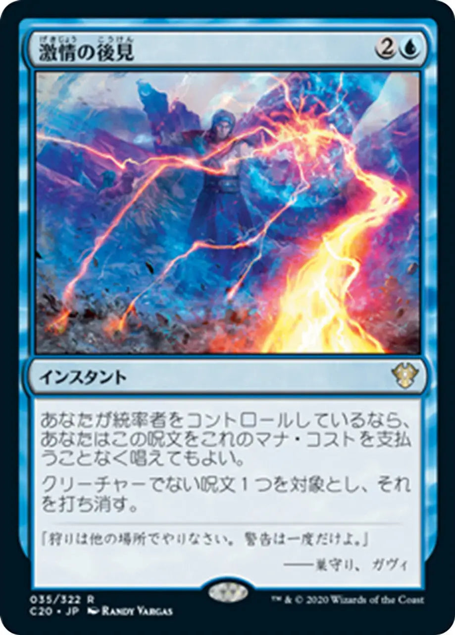 Fierce Guardianship (Japanese) [Commander 2020] - Magic Card Single