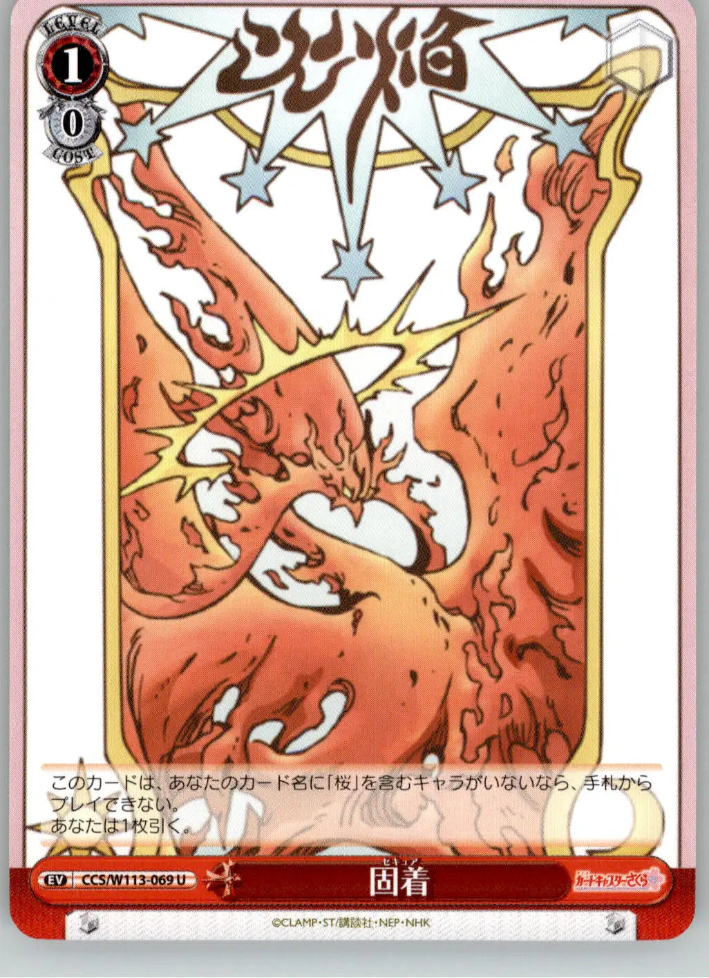 fixation - Cardcaptor Sakura 25th Anniversary - CCS/W113-069 - NM Weiss Schwarz - Weiss Schwarz Card Single
