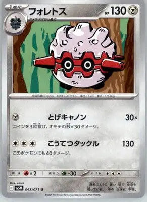 Forretress - SV5M: Cyber Judge - 043/071 - Normal NM - Pokémon Card Single