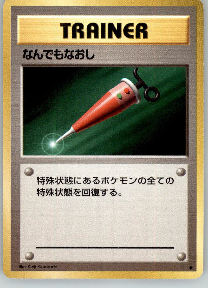 Full Heal - Base Set - NM Pokemon