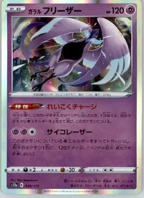 Galarian Articuno - S12a: VSTAR Universe - 049/172 - Holo NM - Pokémon Card Single