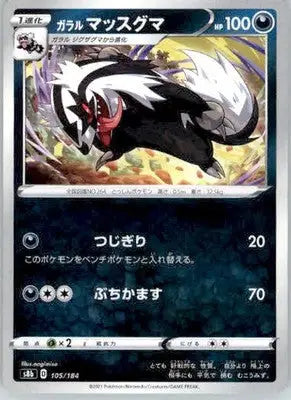Galarian Linoone - S8b: VMAX Climax - 105/184 - Normal NM - Pokémon Card Single