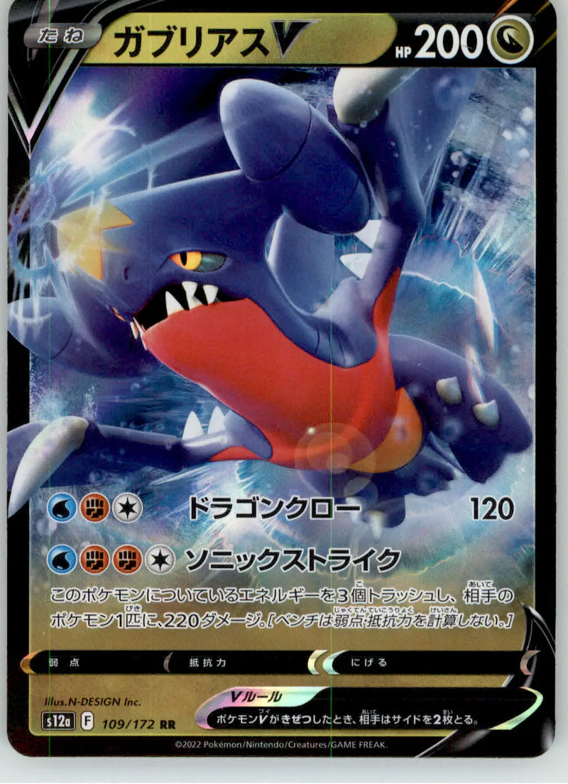 Garchomp V - VSTAR Universe - 109/172 - Holo NM Pokemon