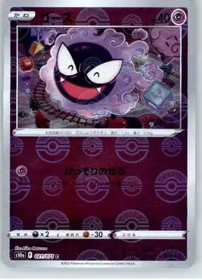 Gastly (Mirror Holofoil) - S10a: Dark Phantasma - NM - 021/071 - Pokémon Card Single