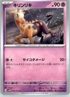 Girafarig - SV5M: Cyber Judge - 032/071 - Normal NM - Pokémon Card Single