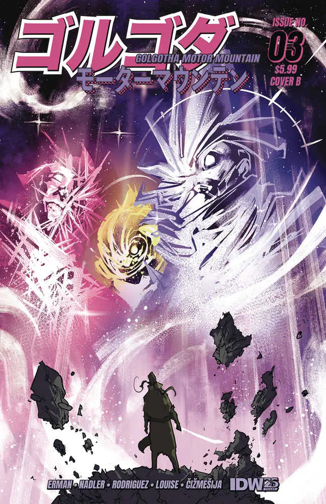 Japanese manga cover Golgotha Motor Mountain #3 with energy swirls and silhouetted figures