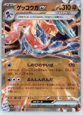 Greninja ex - SV5a: Crimson Haze - NM - 045/066 - Pokémon Card Single
