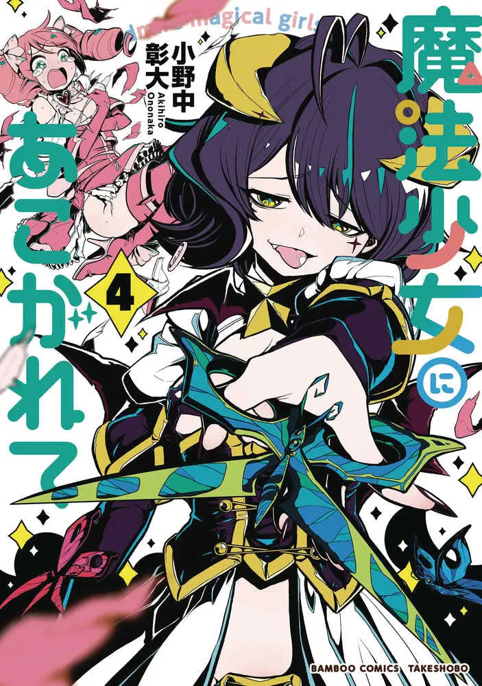 Gushing Over Magical Girls Graphic Novel Volume 04 (Mature) - Graphic Novels - Manga
