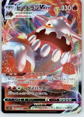 Heatran VMAX - S10P: Space Juggler - NM - 015/067 - Pokémon Card Single