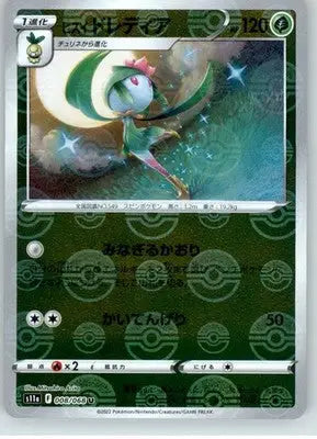 Hisuian Lilligant (Mirror Holofoil) - S11a: Incandescent Arcana - NM - 008/068 - Pokémon Card Single