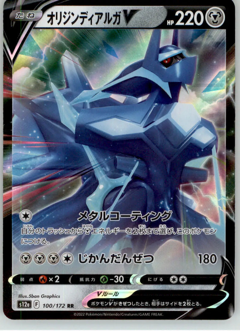 Hisuian Samurott VSTAR - VSTAR Universe - 100/172 - Holo NM Pokemon