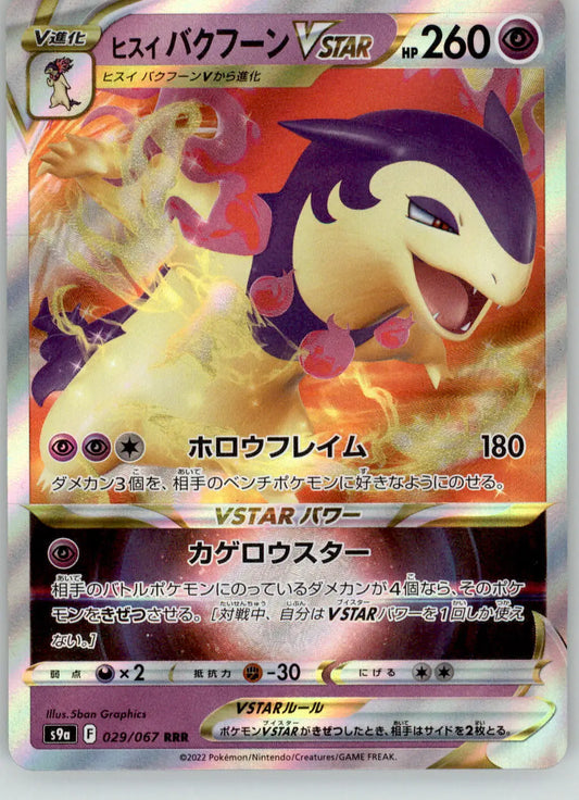 Hisuian Typhlosion VSTAR - Battle Region - 029/067 - Holo NM Pokemon - Pokémon Card Single