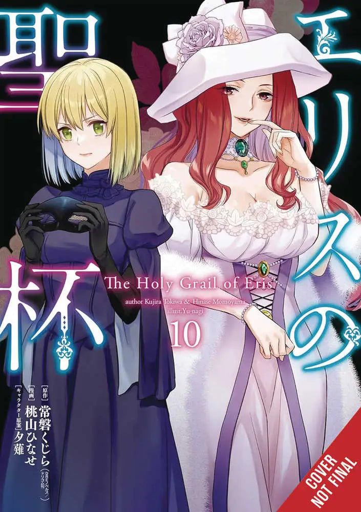 Anime book cover for Holy Grail Eris Grail Eris Graphic Novel Volume 10