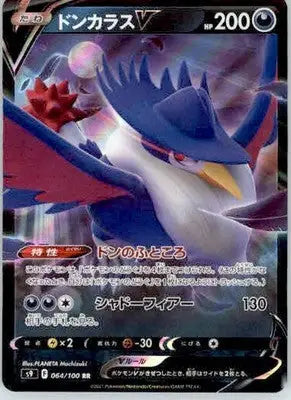 Honchkrow V - S9: Star Birth - 064/100 - Holo NM - Pokémon Card Single