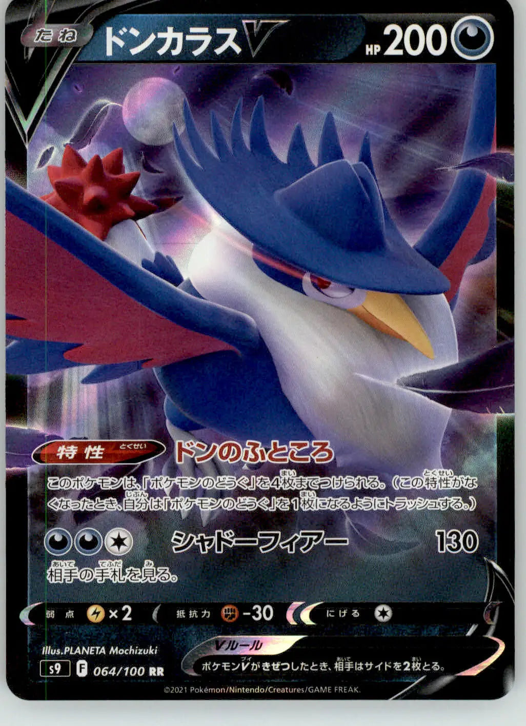 Honchkrow V - Star Birth - 064/100 - Holo NM Pokemon