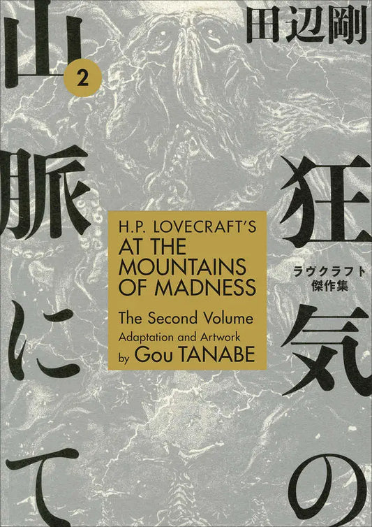 At the Mountains of Madness manga cover for HP Lovecrafts Madness TPB Volume 02