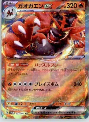 Incineroar ex - SV5M: Cyber Judge - 022/071 - Holofoil NM - Pokémon Card Single