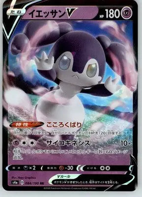 Indeedee V - S4a: Shiny Star V - NM - 084/190 - Pokémon Card Single