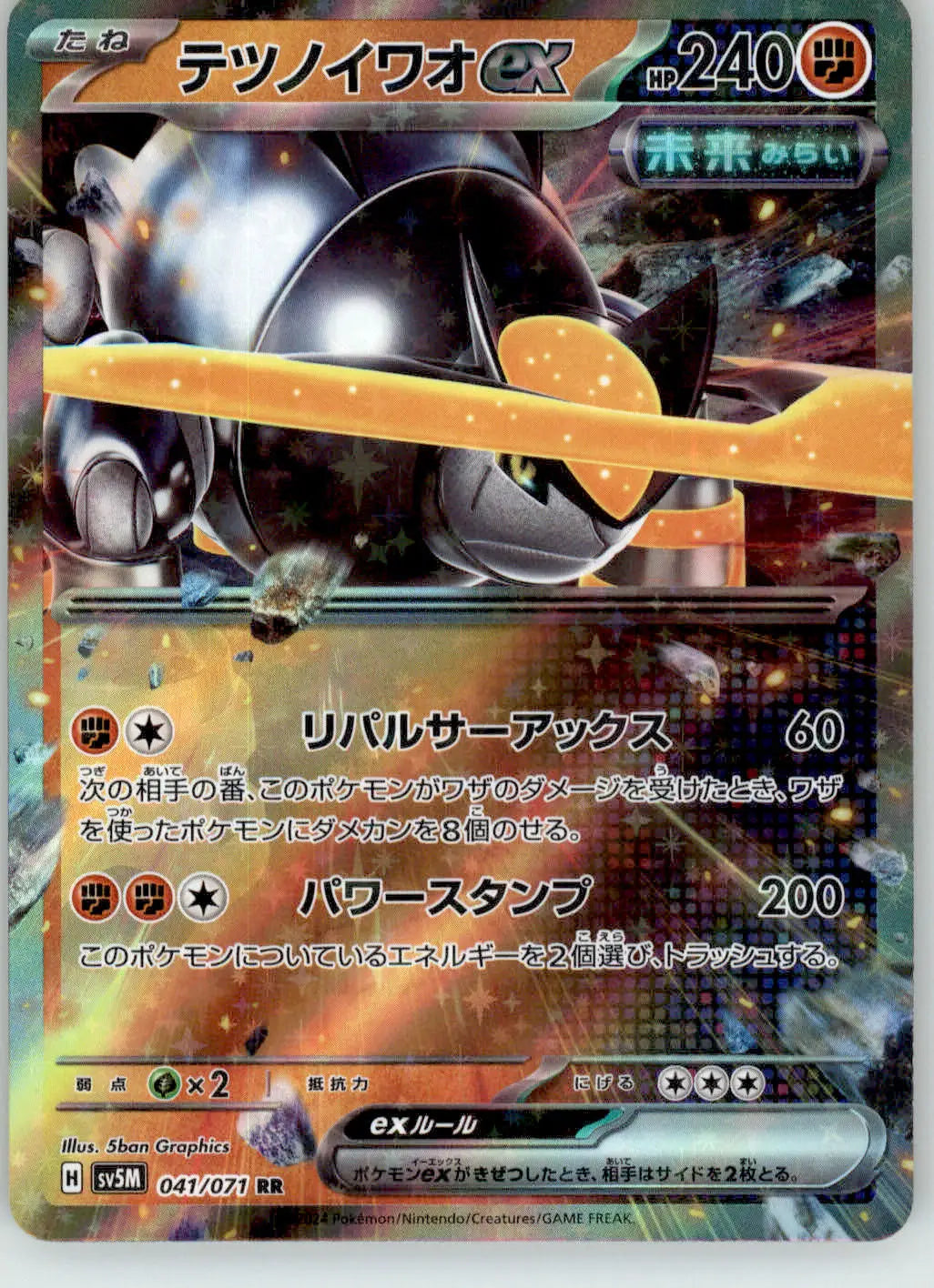 Iron Boulder EX - Cyber Judge - 041/071 - Holo NM Pokemon - Pokémon Card Single