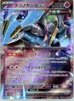 Iron Crown ex - SV5M: Cyber Judge - 036/071 - Holo NM - Pokémon Card Single