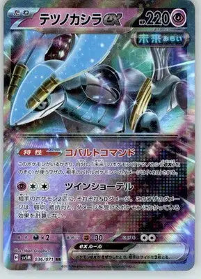 Iron Crown ex - SV5M: Cyber Judge - NM - 036/071 - TCG Card Single