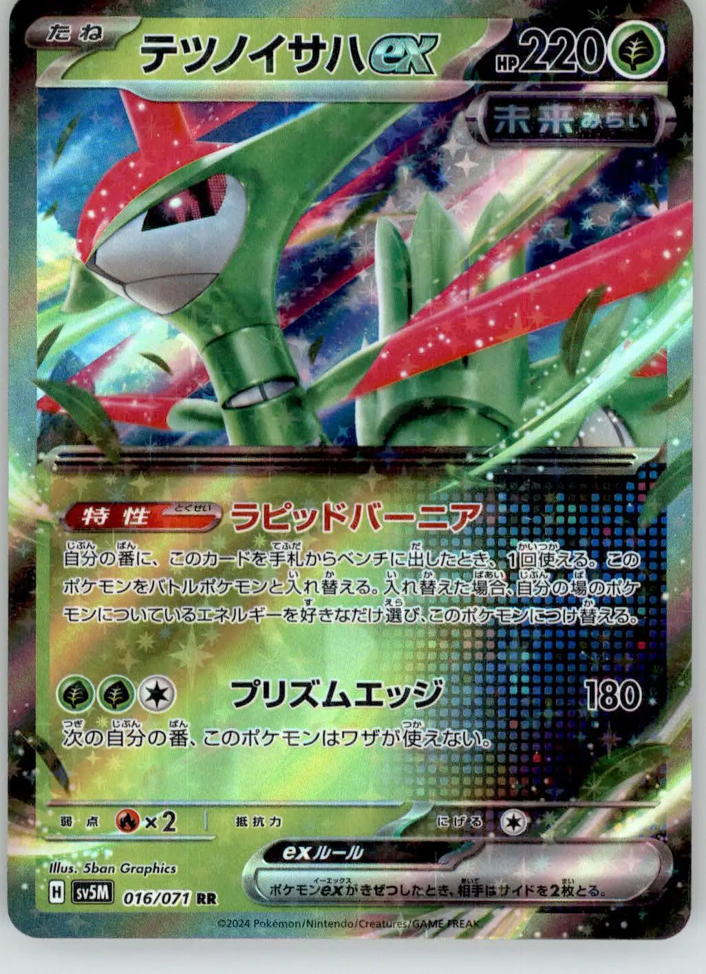 Iron Leaves EX - Cyber Judge - 016/071 - Holo NM Pokemon